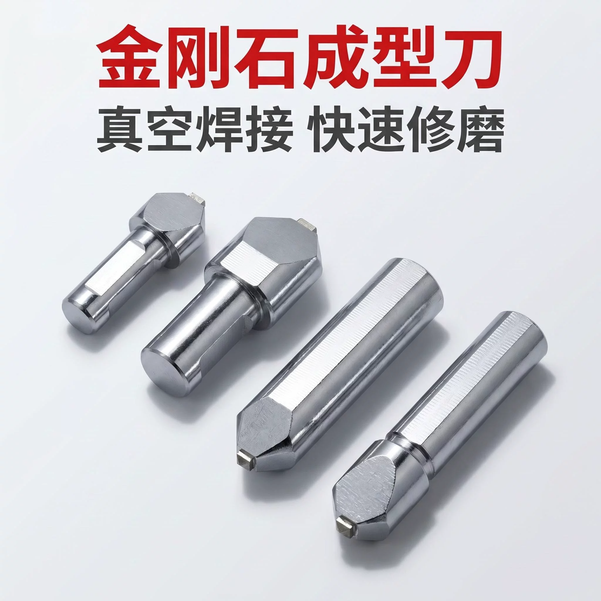 上海晟工金刚石成型刀砂轮台阶修整器外圆磨砂轮金刚笔R角修整笔