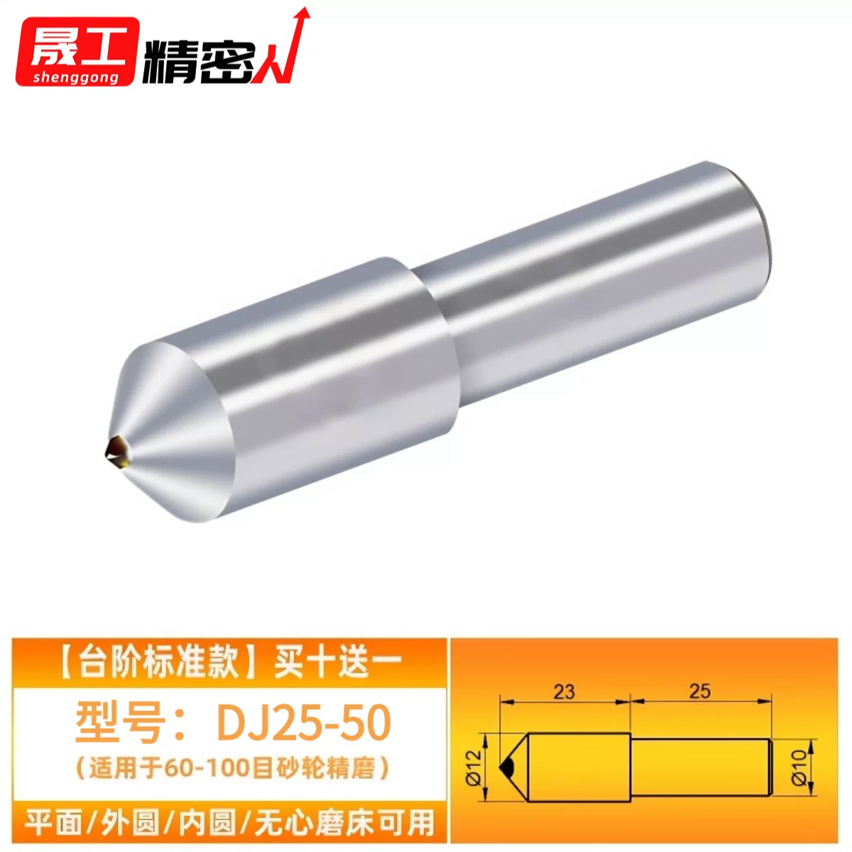 [10個購入で1個無料] 精密研削と粗研削用ユニバーサル DJ25-50