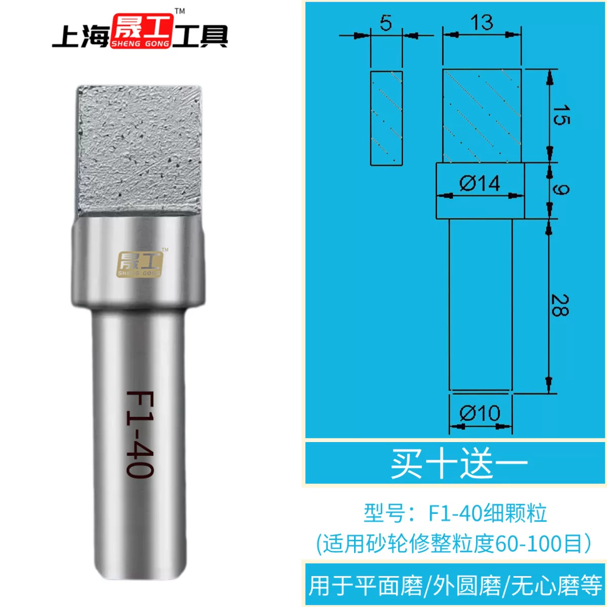 上海晟工方头金刚石笔金刚笔砂轮修整器磨修磨床洗石笔修石修正器