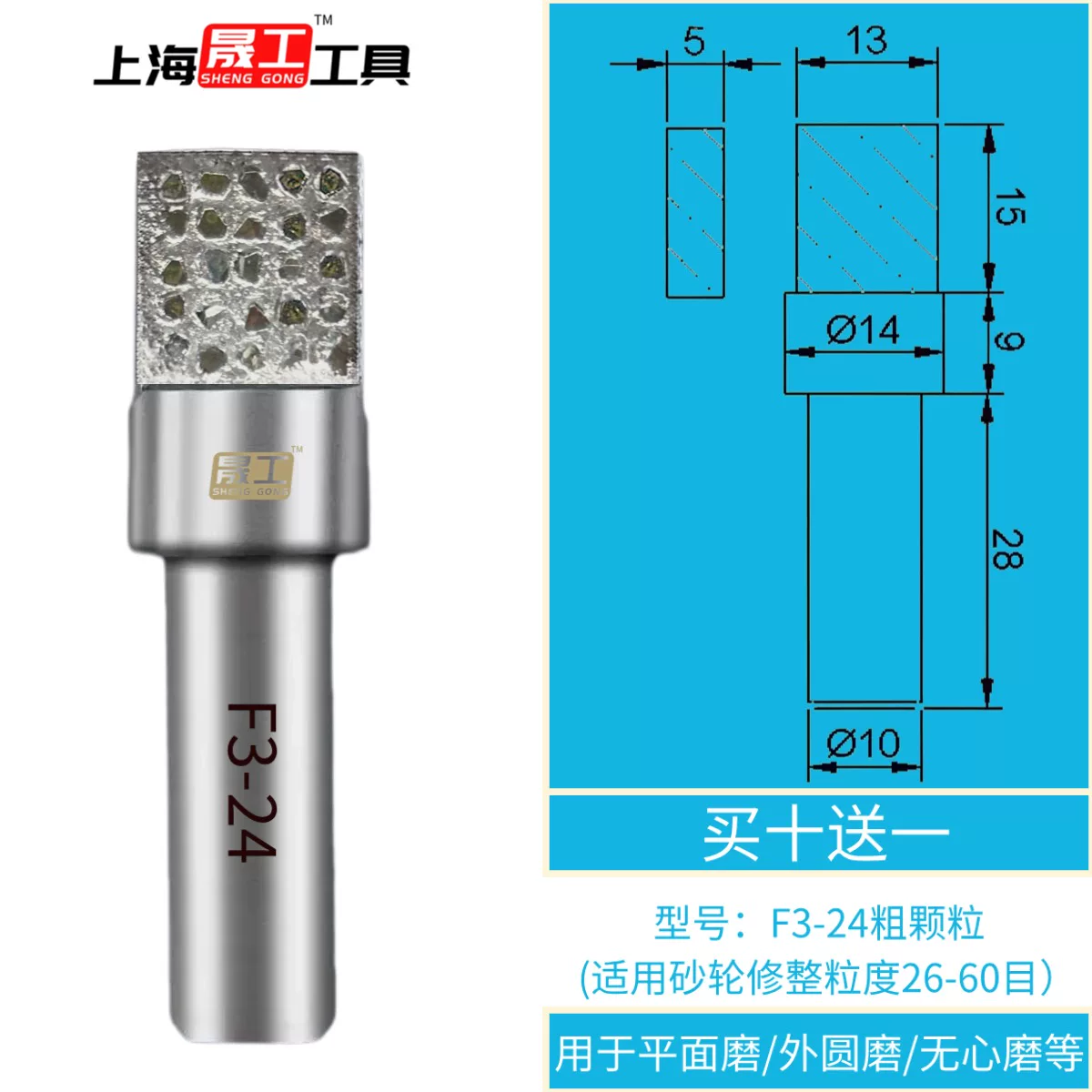 上海晟工方头金刚石笔金刚笔砂轮修整器磨修磨床洗石笔修石修正器