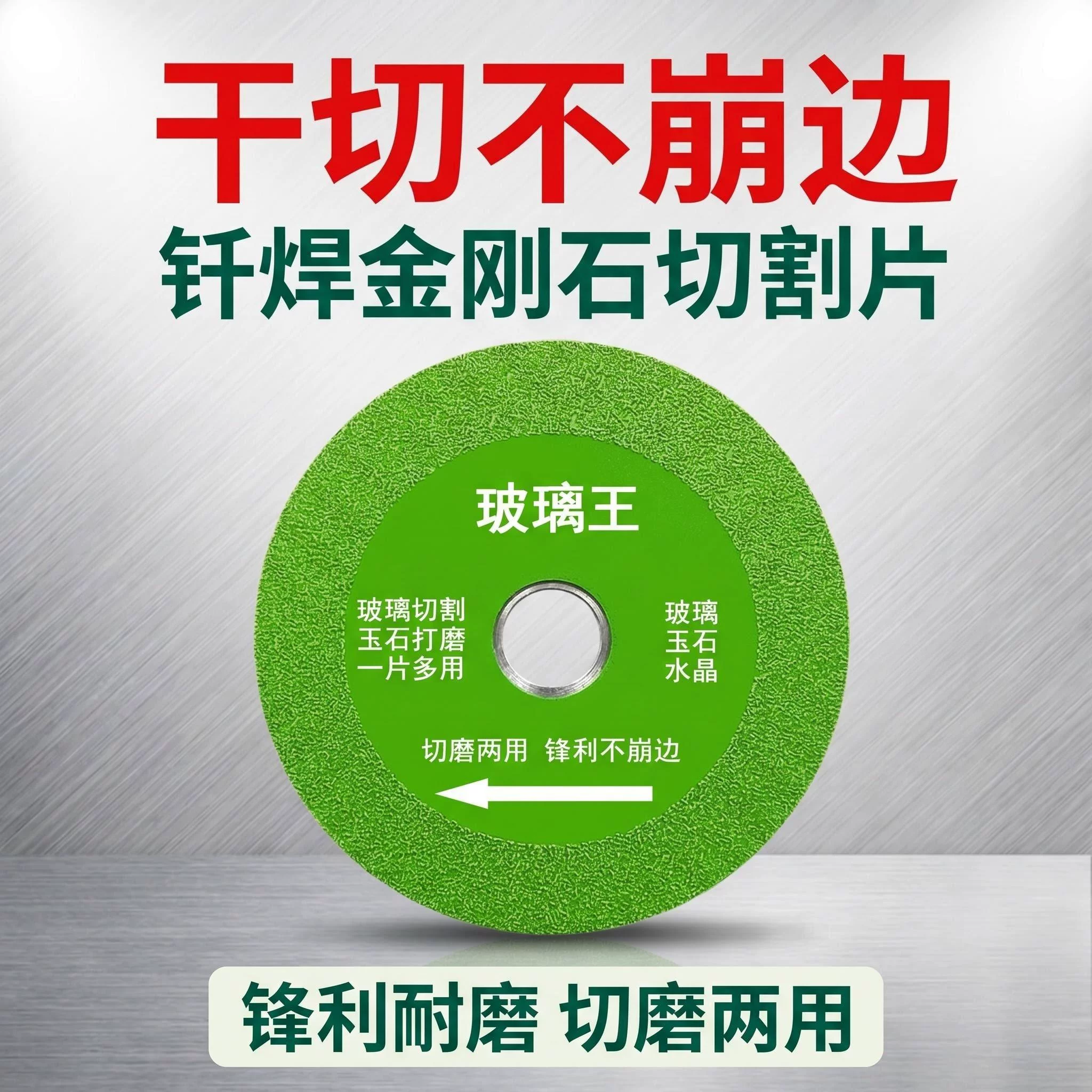 工业级云石玻璃王切割片酒瓶玉石专用瓷砖打磨切片陶瓷金刚石锯片