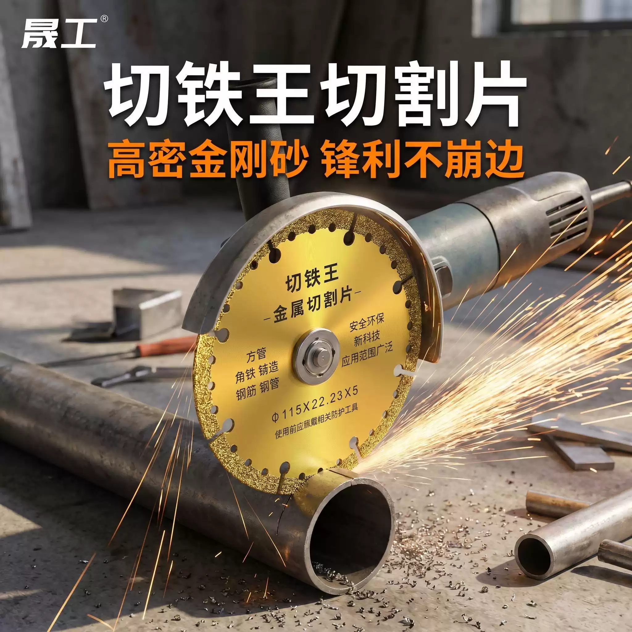 Shenggong angle grinder cutting iron king cutting blade diamond grinding wheel saw blade stainless steel metal cutting iron cutting saw blade