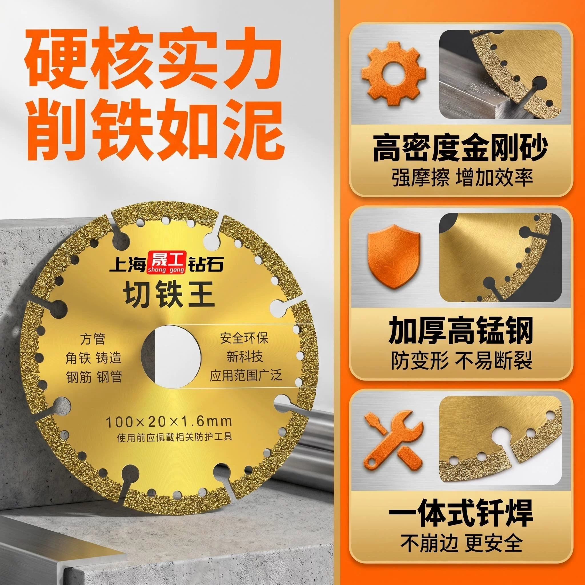 晟工角磨机切铁王切割片金刚石砂轮锯片不锈钢金属切割切铁锯片
