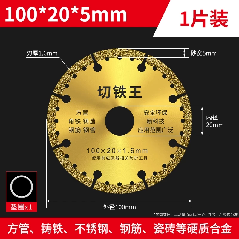 商品规格:切铁王100mm*20孔【1片装】