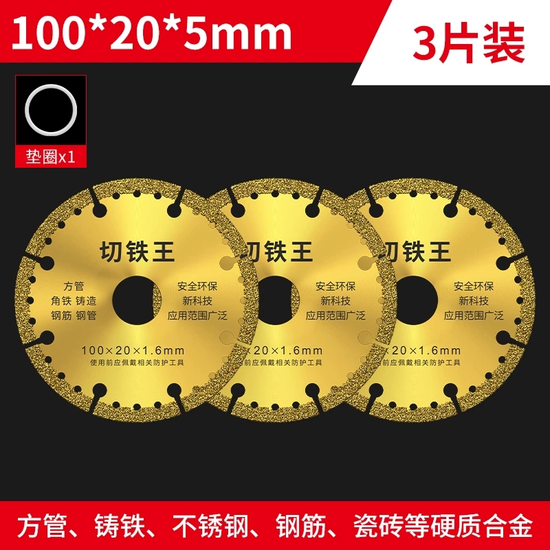 商品规格:切铁王100mm*20孔【3片装】