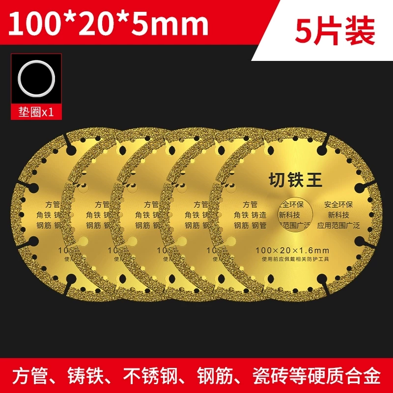 商品规格:切铁王100mm*20孔【5片装】