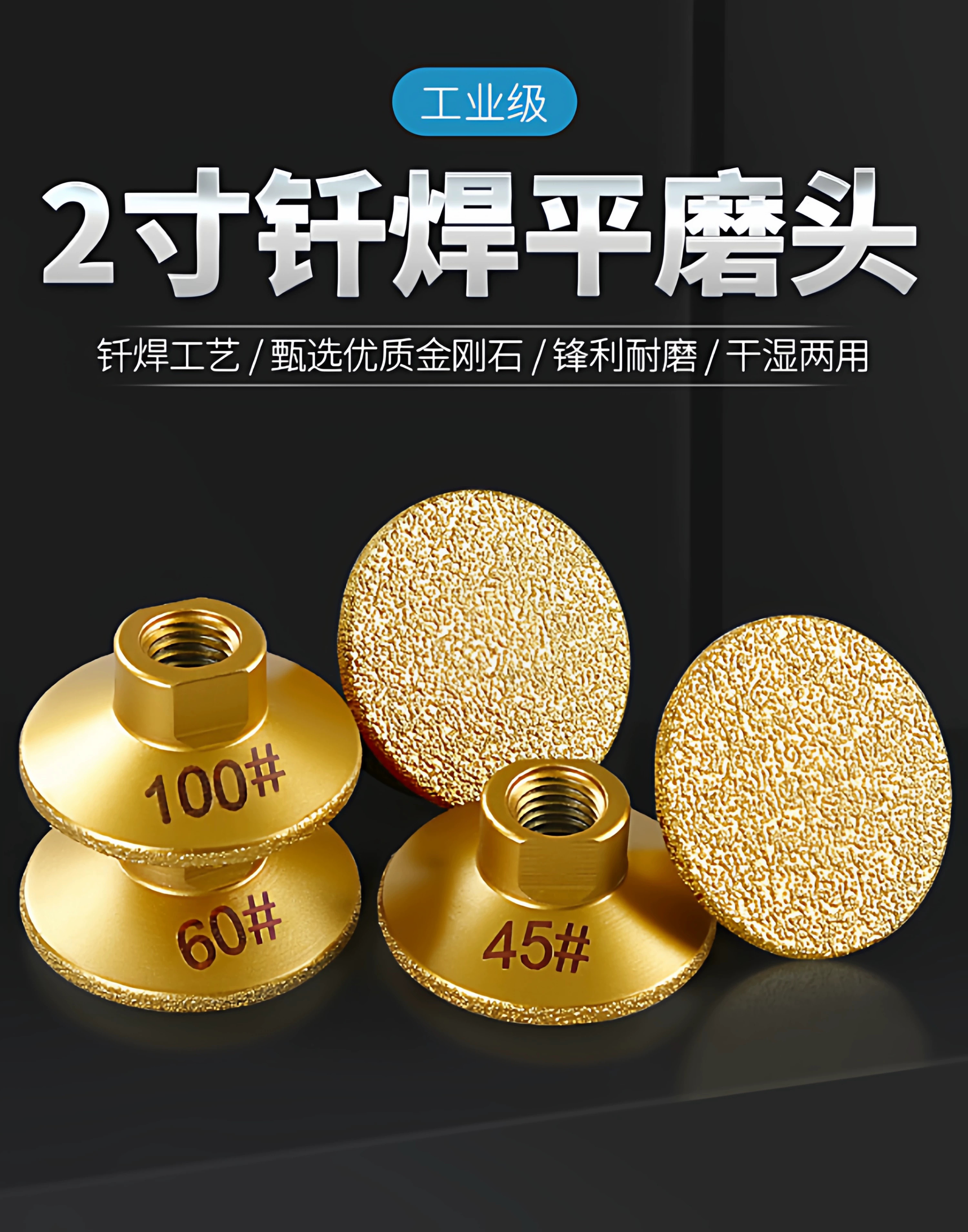 金刚石2寸钎焊平磨头石材大理石英石瓷砖修边抛光角磨机打磨片