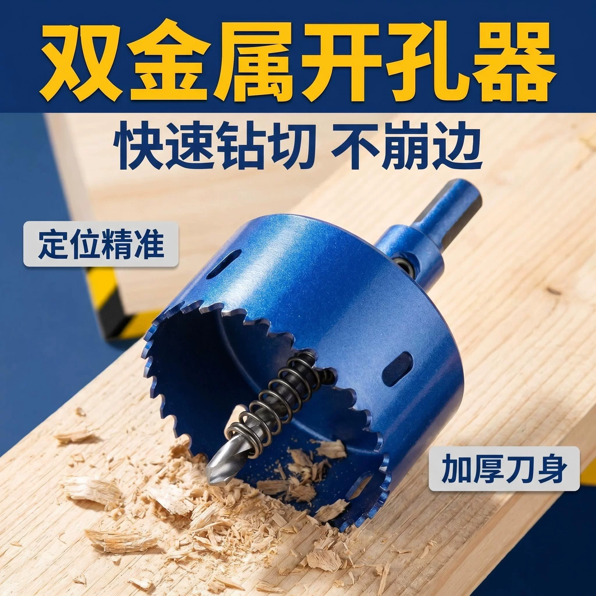 双金属木工开孔器套装硬质合金锯齿定位钻头石膏板木板扩孔神器