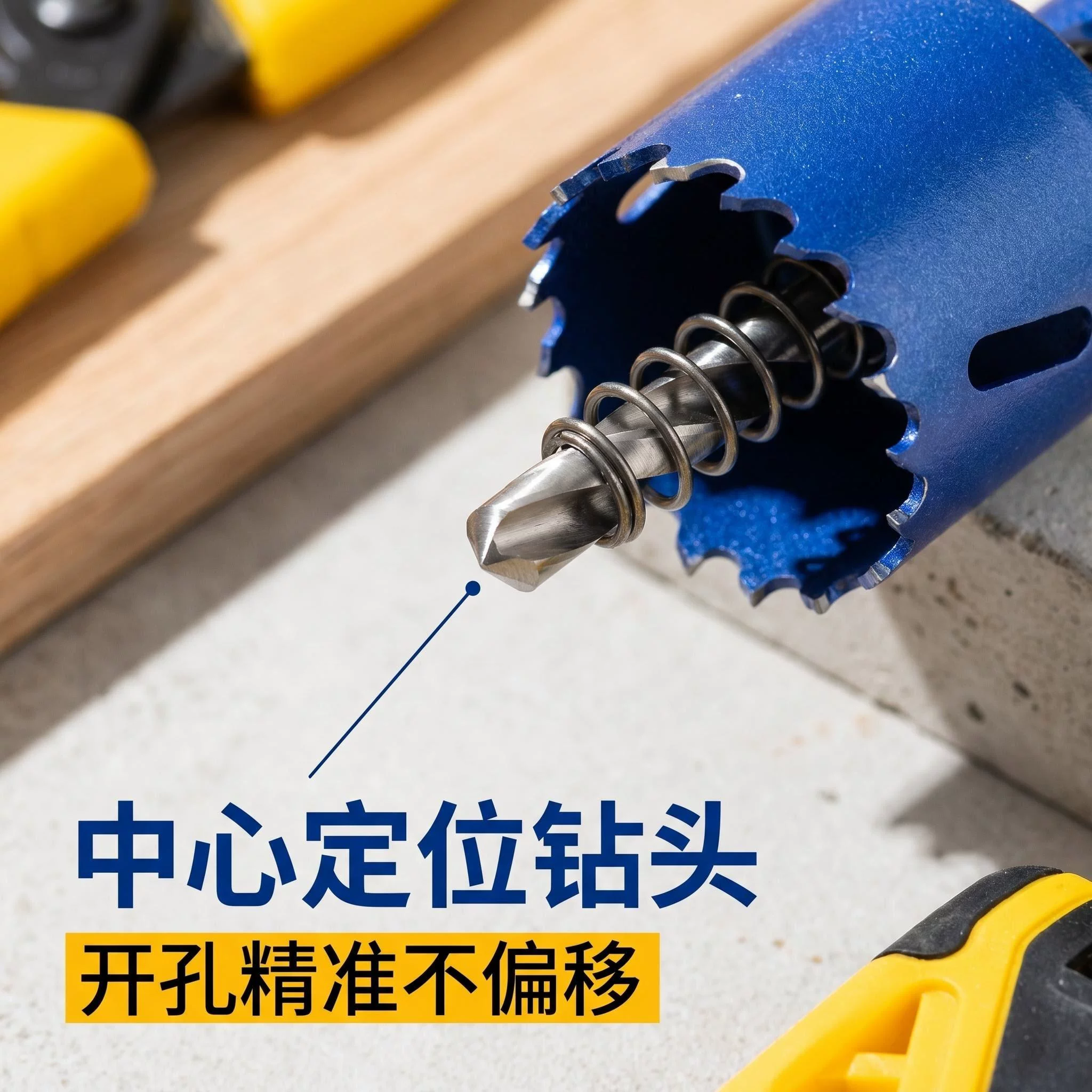 双金属木工开孔器套装硬质合金锯齿定位钻头石膏板木板扩孔神器