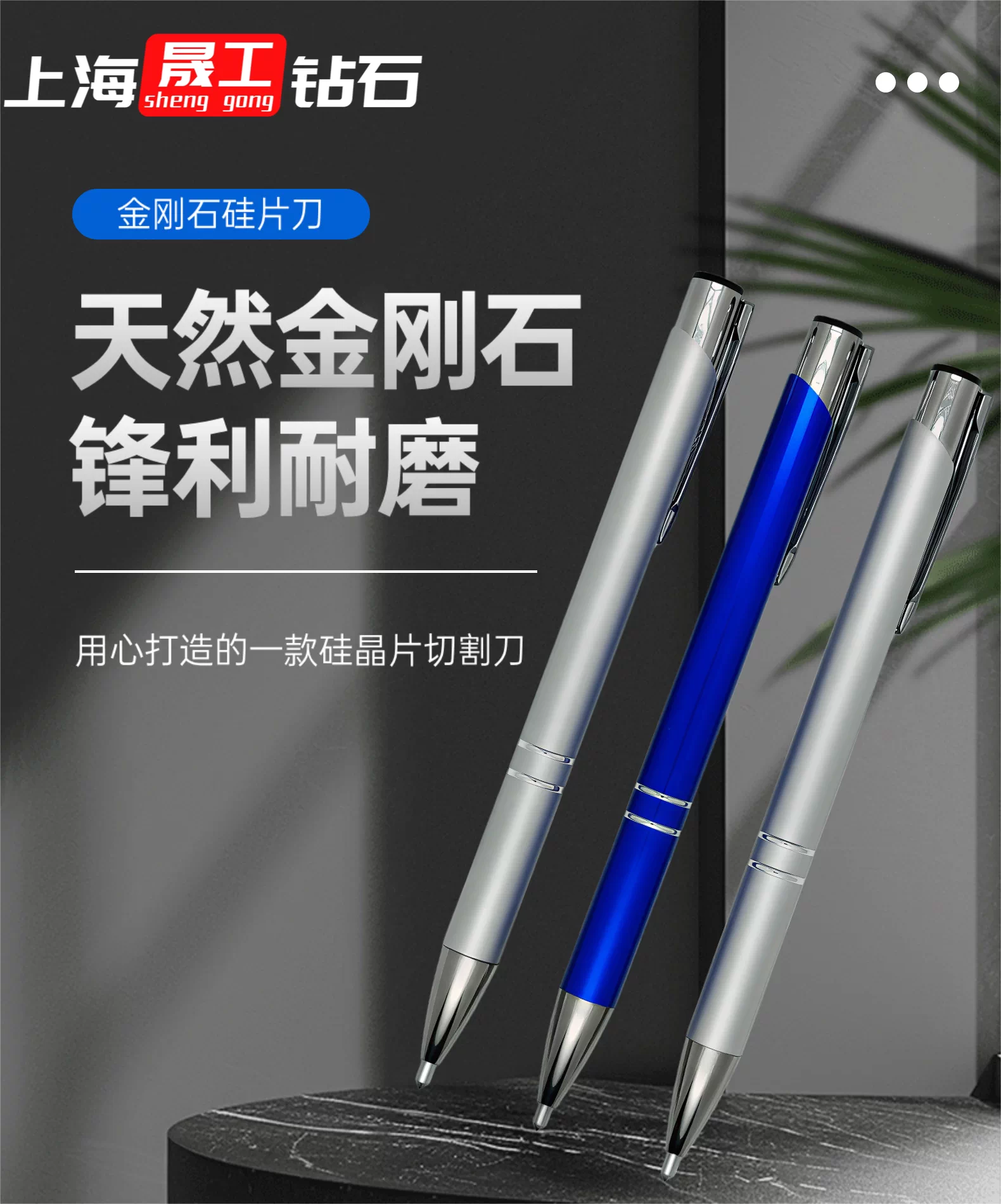 上海晟工金刚石硅片刀晶片蓝宝石切割划线画刻字记号笔高校实验室