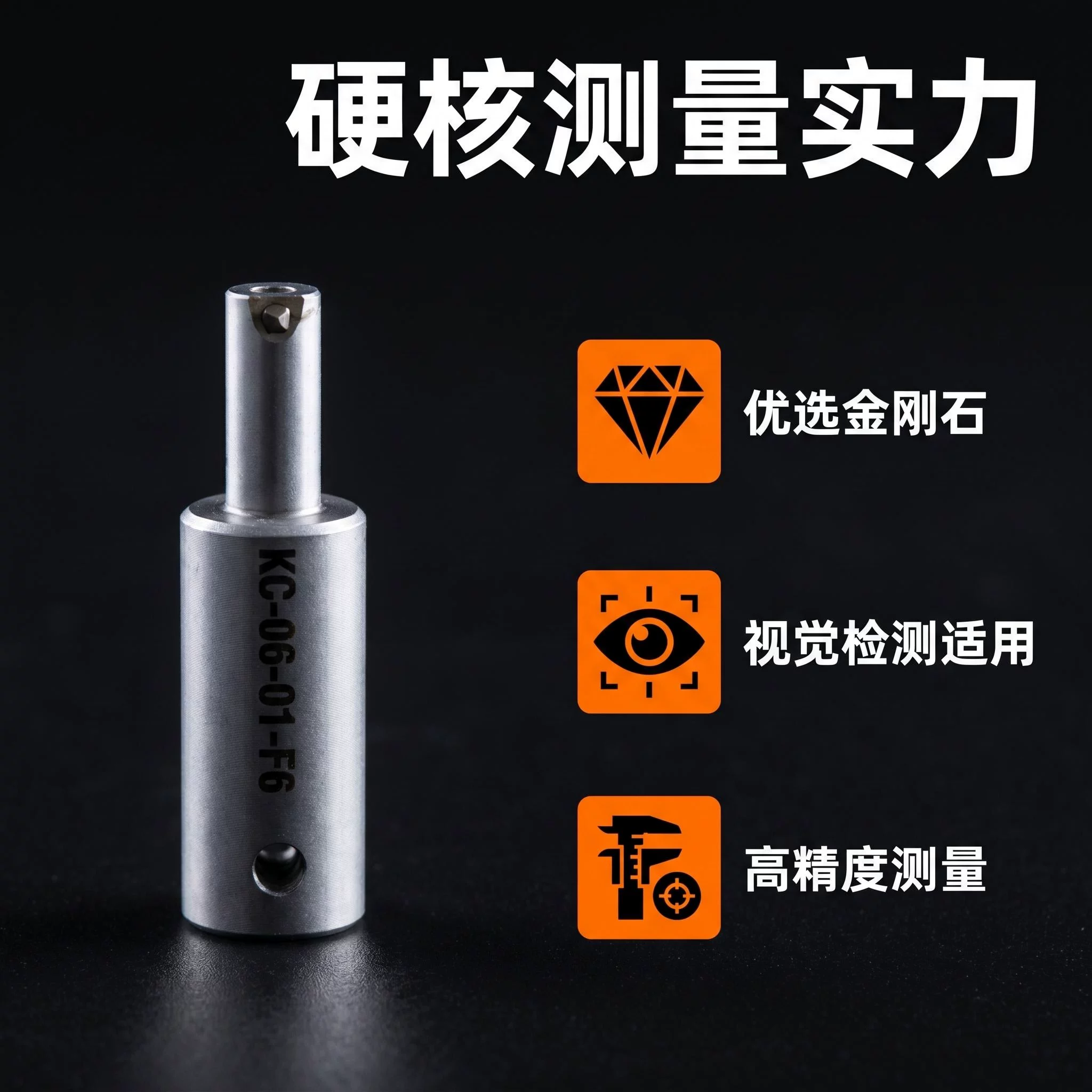 晟工金刚石内孔测头测爪千分尺测量仪视觉检测接触式自动化测量爪
