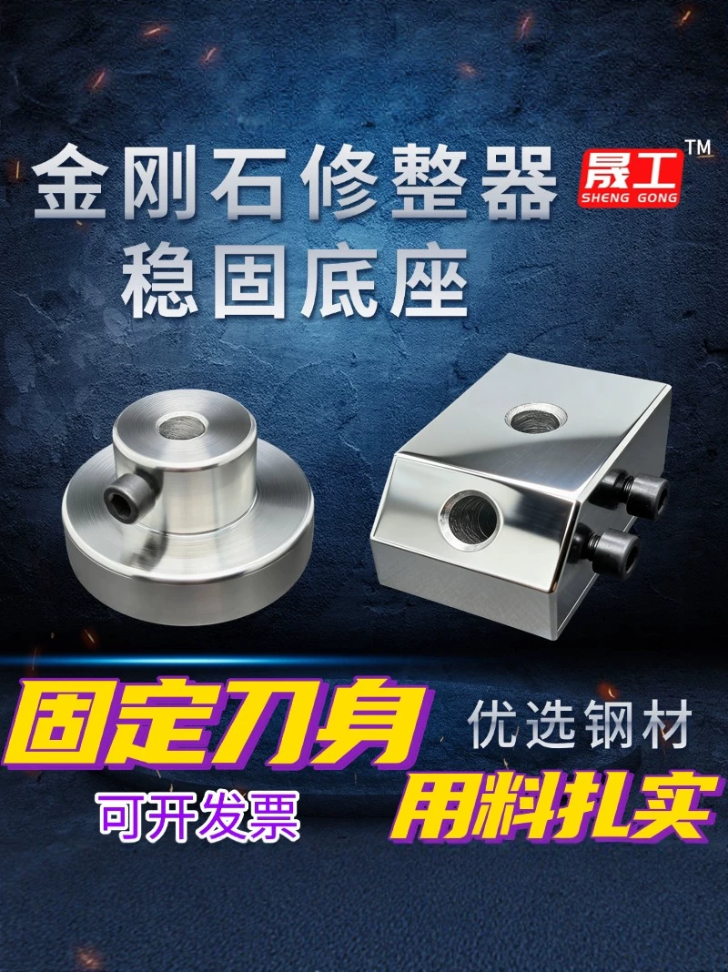 晟工金刚石金刚笔砂轮刀修整器固定底座稳固耐用刀具底座钻石修刀
