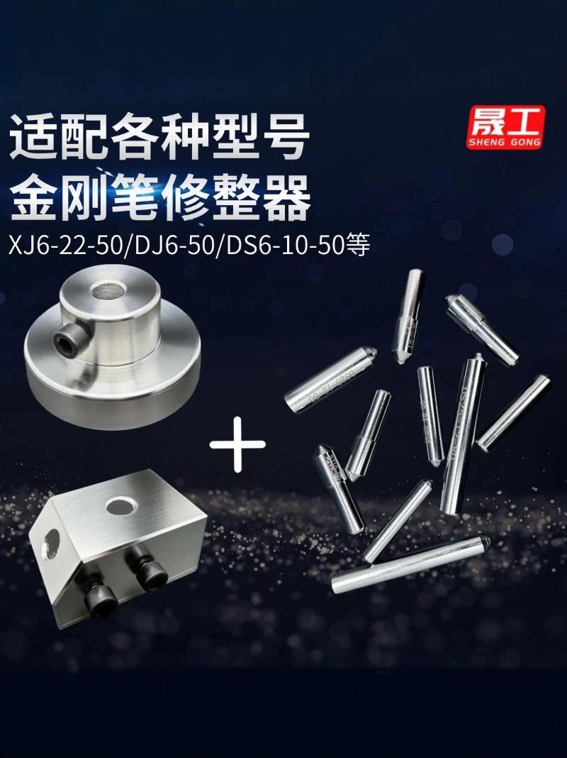 晟工金刚石金刚笔砂轮刀修整器固定底座稳固耐用刀具底座钻石修刀