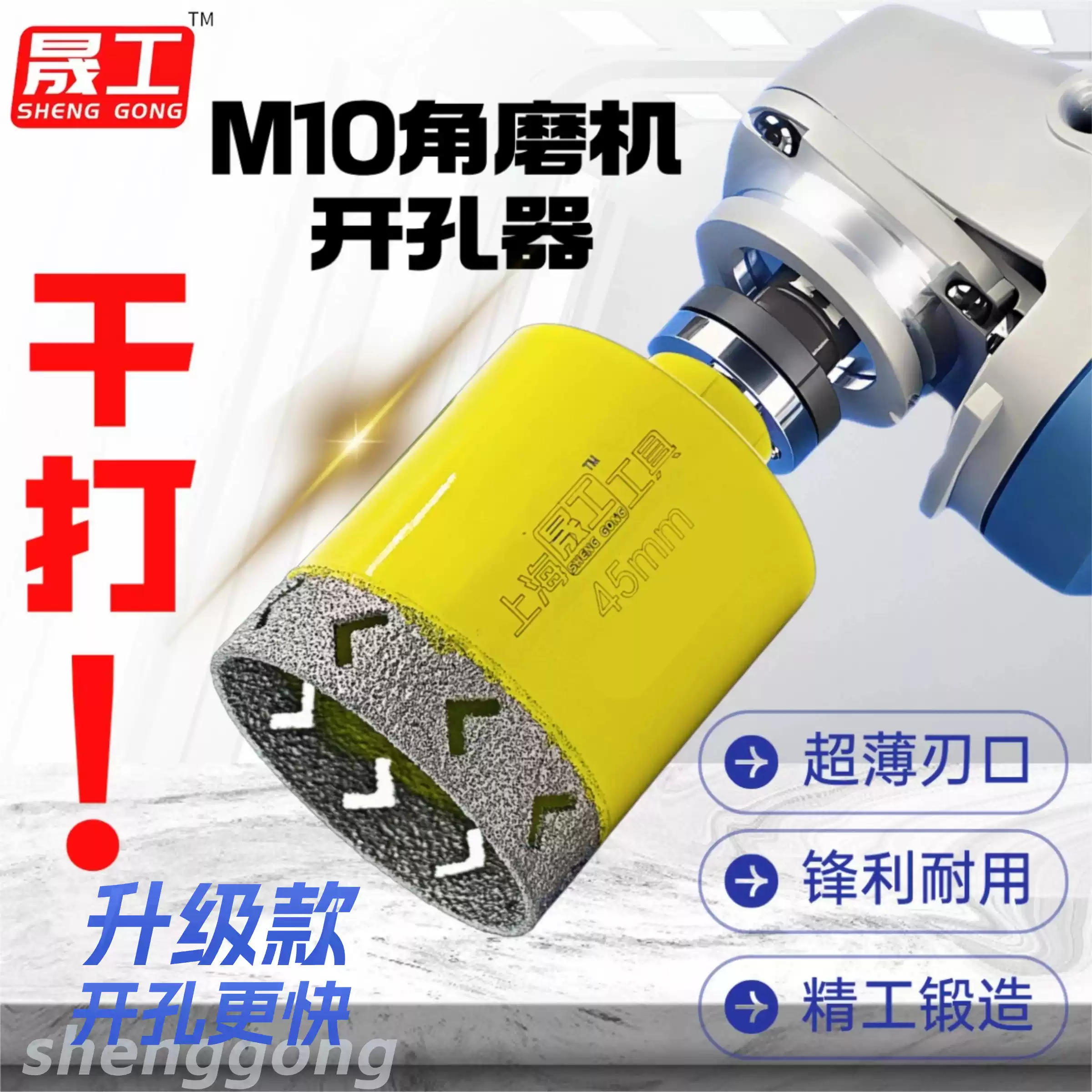 Shanghai Shenggong diamond angle grinder hole opener dry drilling rock slab marble glass ceramic tile special drill bit