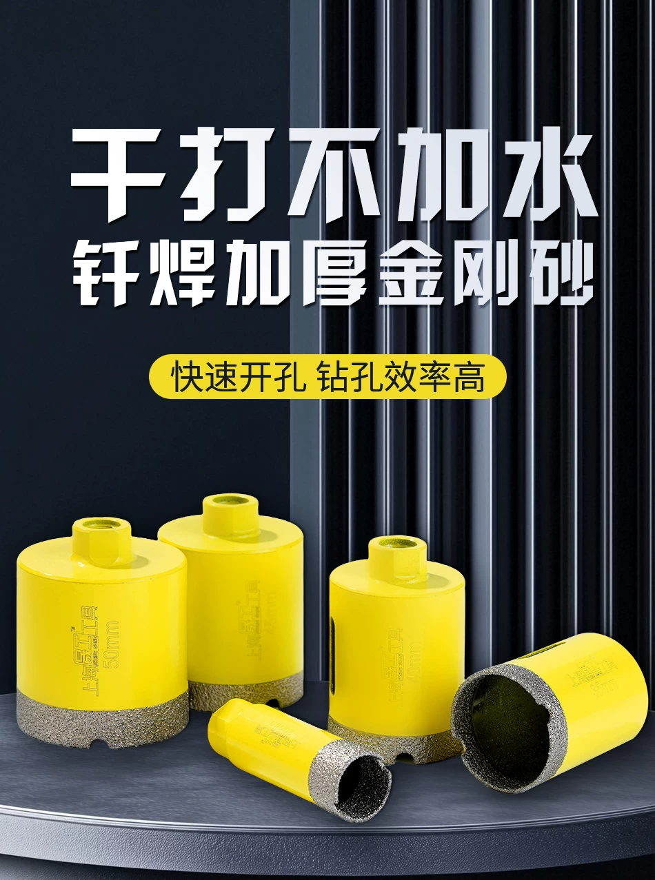 晟工干打不加水扩孔钻M10角磨机专用加厚金刚砂钎焊钻头瓷砖岩板