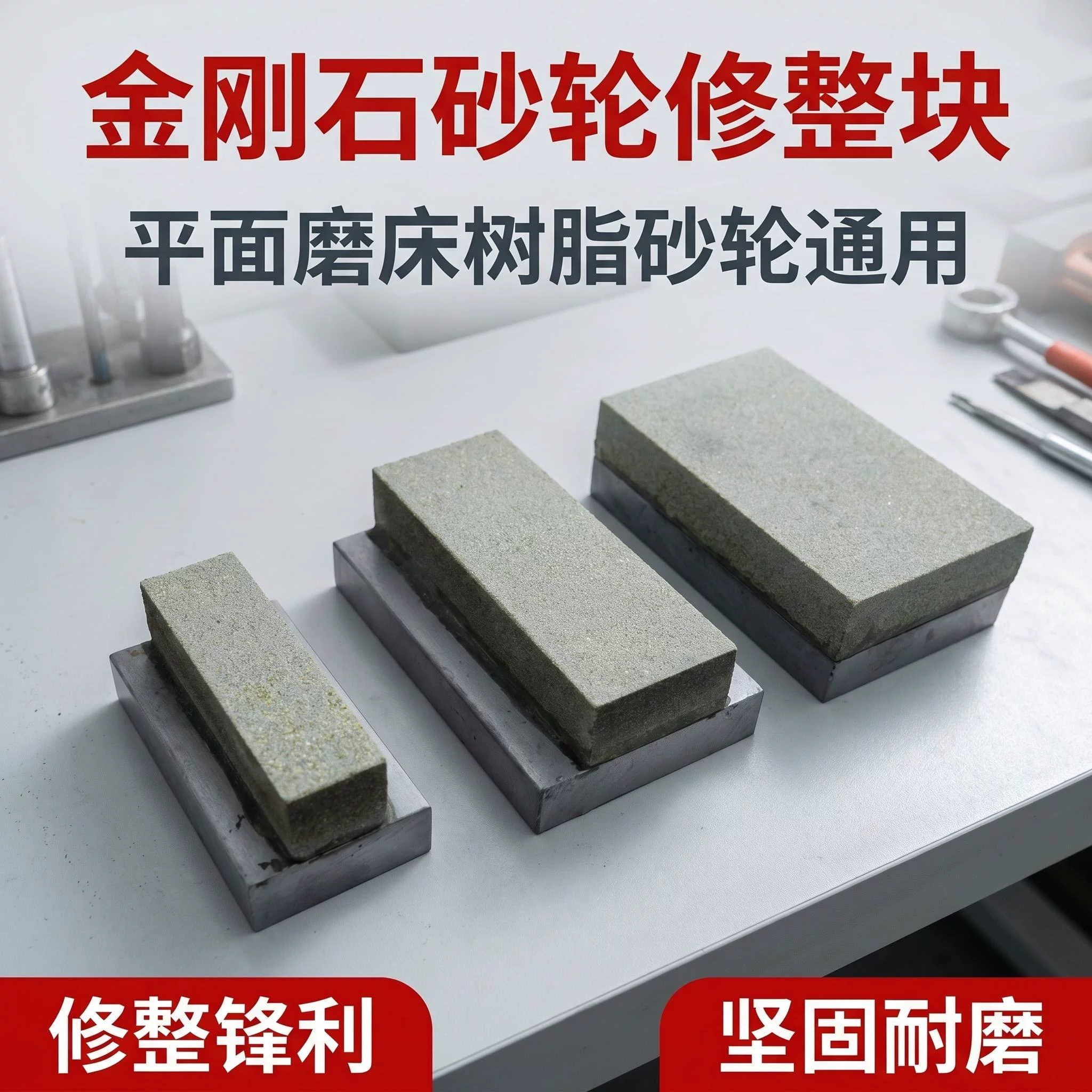 上海晟工金刚石砂轮修整块SDC专用金刚笔CBN磨床树脂砂轮修整器