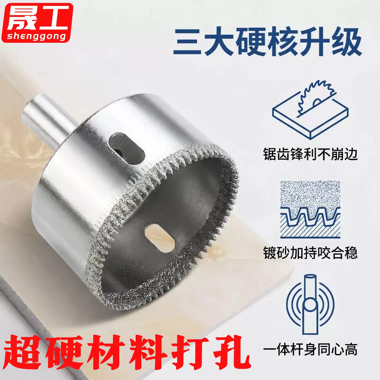 Shanghai Shenggong diamond hole opener drill bit for drilling glass tiles alumina zirconia silicon carbide