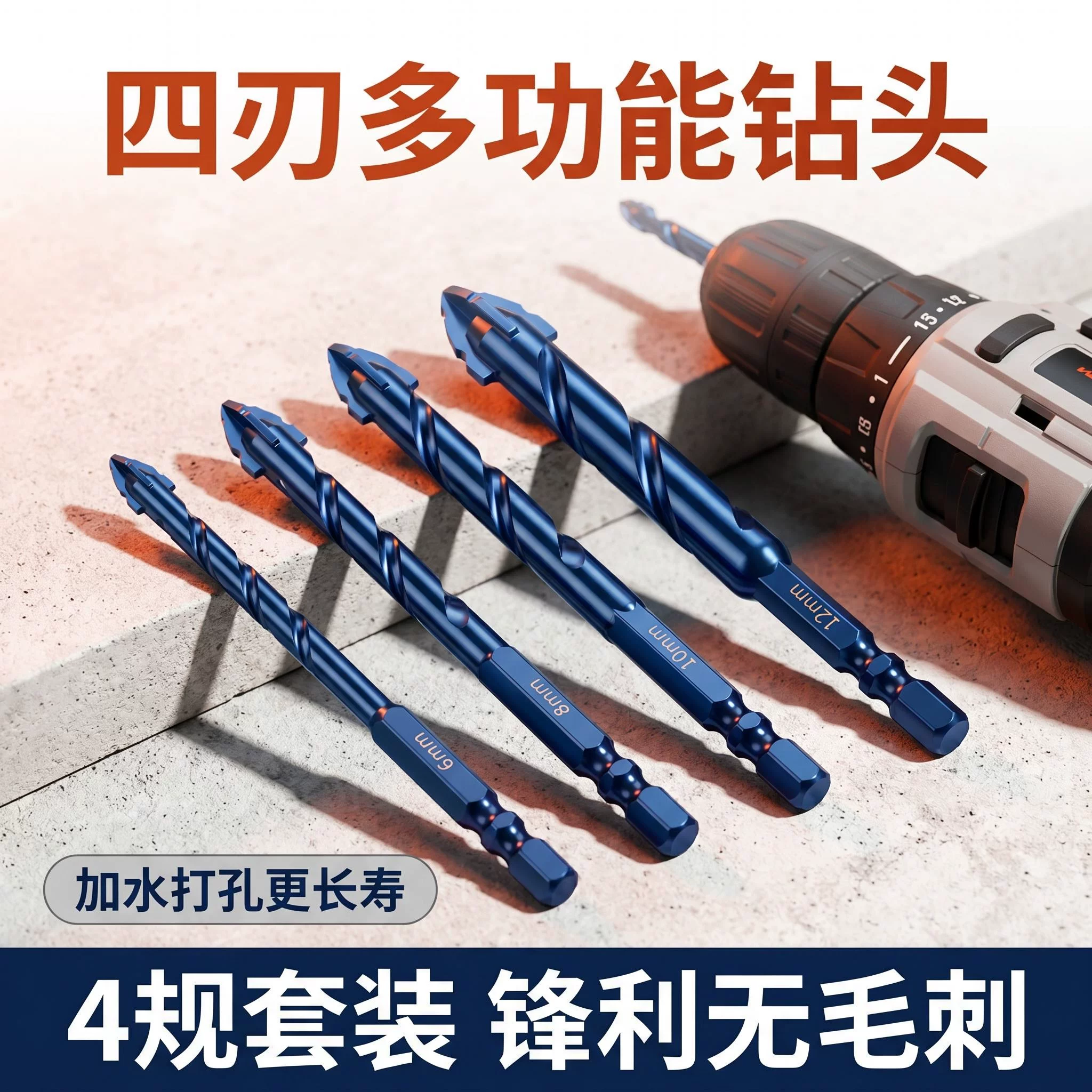 新款超硬四刃钨钢锯齿偏心钻头干湿两用十字六角柄混凝土玻璃专用